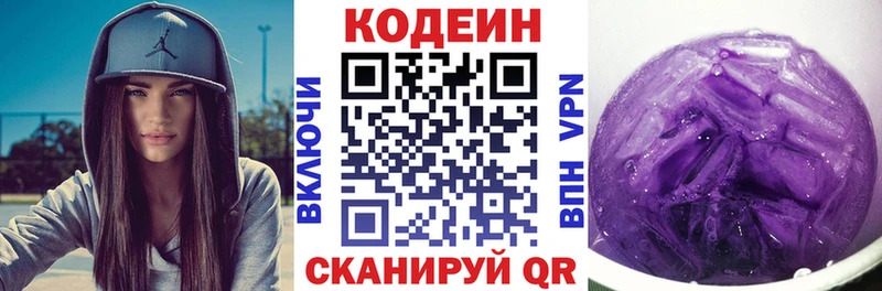 Codein напиток Lean (лин)  Лабытнанги 